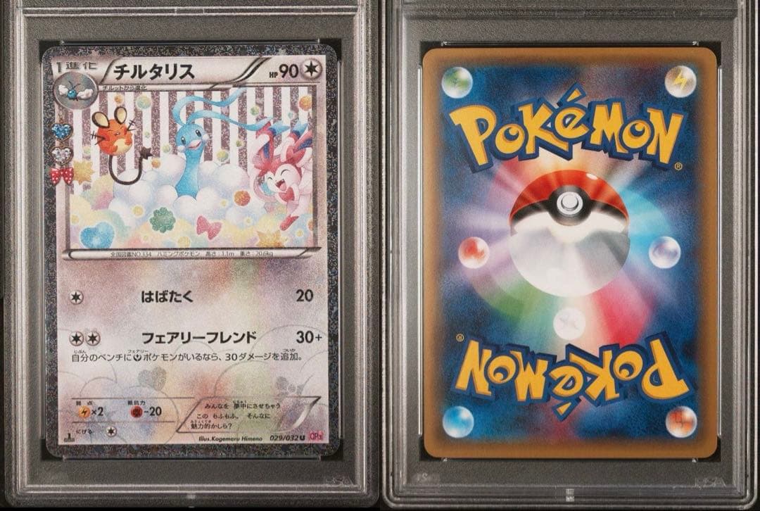 【PSA10】ポケモンカード　チルタリス　029/032