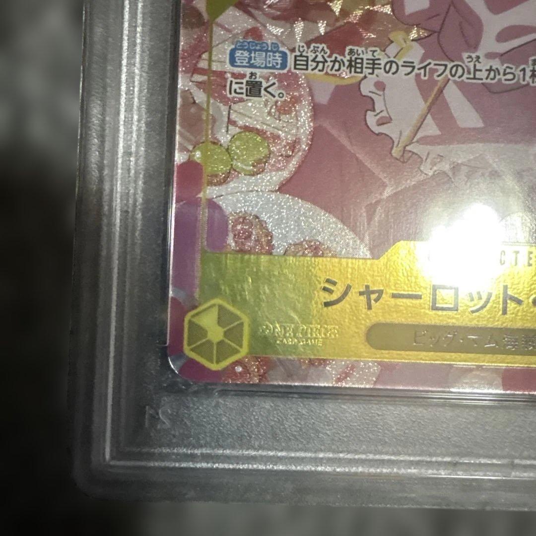 ア*ア様 2023 ワンピース シャーロット・プリン カード　PSA10