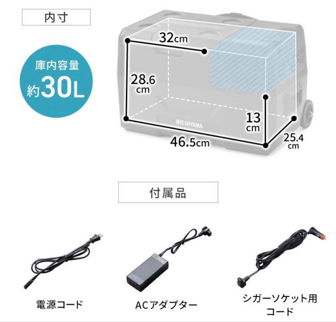 ポータブル冷蔵庫 30L アイリスオーヤマ 冷蔵冷凍庫 2025年製