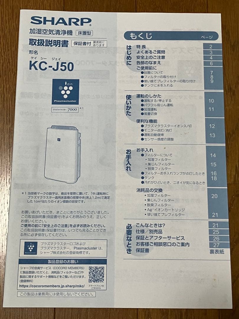 SHARP プラズマクラスター 加湿空気清浄機 KC-J50-W 2019年製