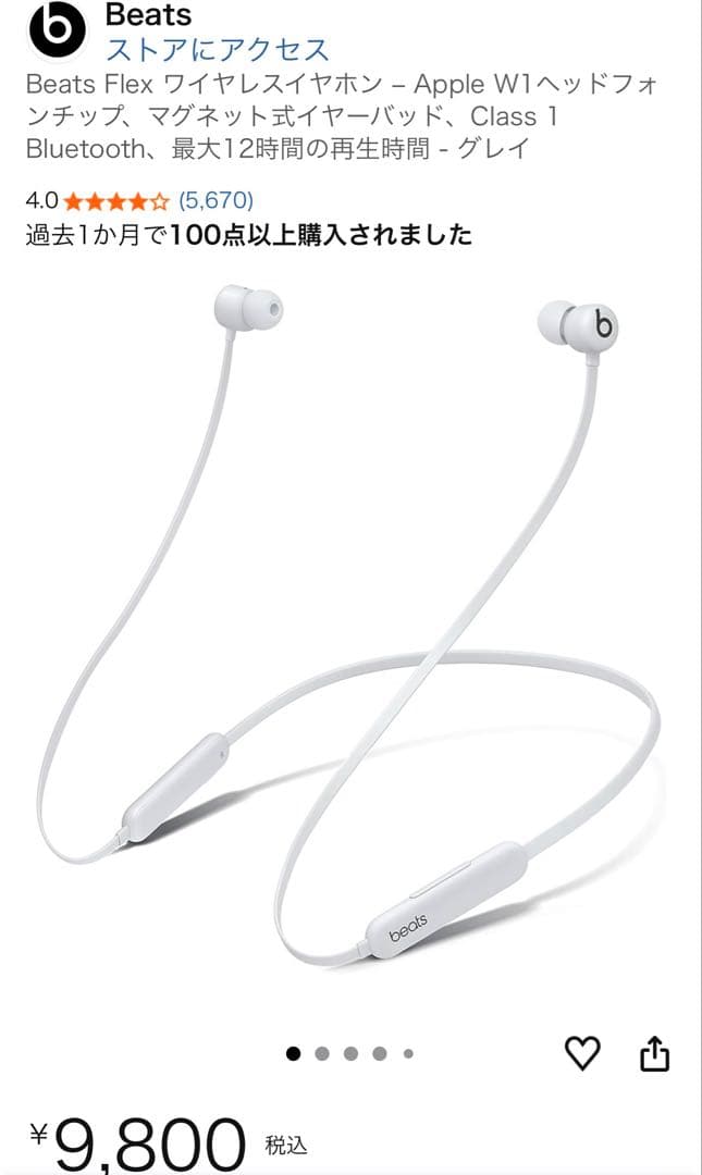【新品・未開封】Beats Flex ワイヤレスイヤホン スモークグレー