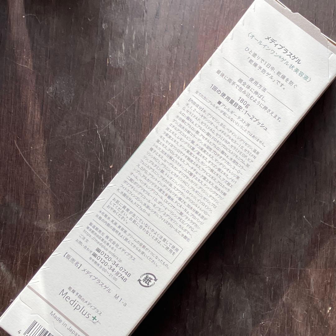 メディプラスゲル（Mediplus-Gel ）180g 酵素洗顔