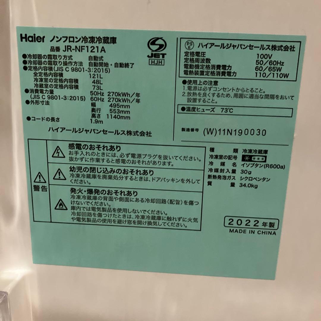 Haier 冷蔵庫 ホワイト