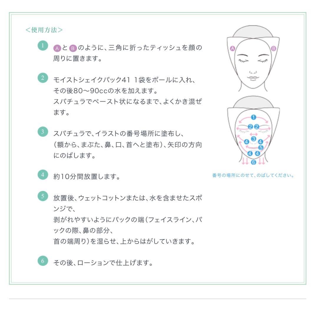ラフォーレ　エクスフィータ　モイストシェイクパック　24袋