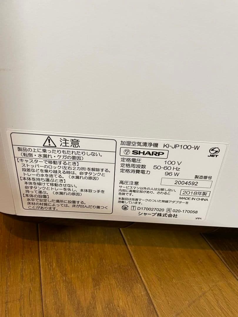 SHARP シャープ 加湿空気清浄機 KI-JP100-W 加湿器