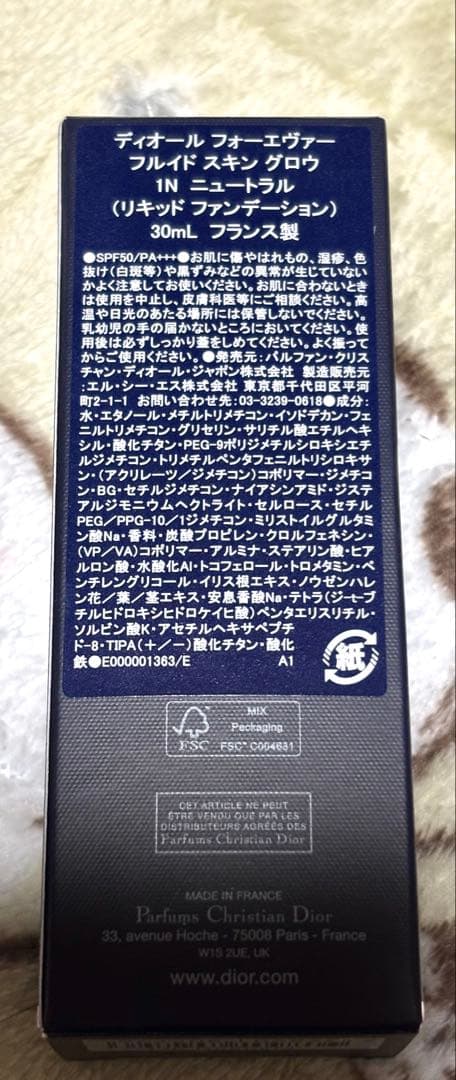 新品未使用　DIOR フォーエヴァー フルイドスキングロウ 1N