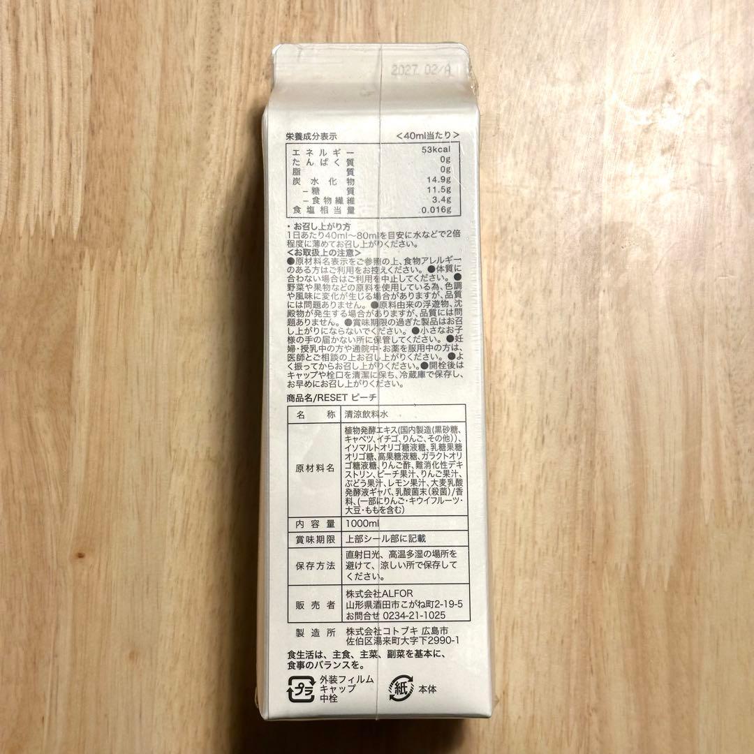 RESETコンプリート酵素 リセット 腸活