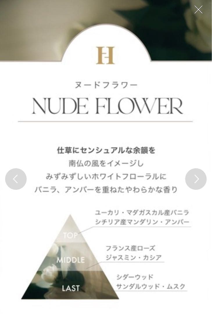 ハーリップトゥ アロマキャンドル NUDEFLOWER