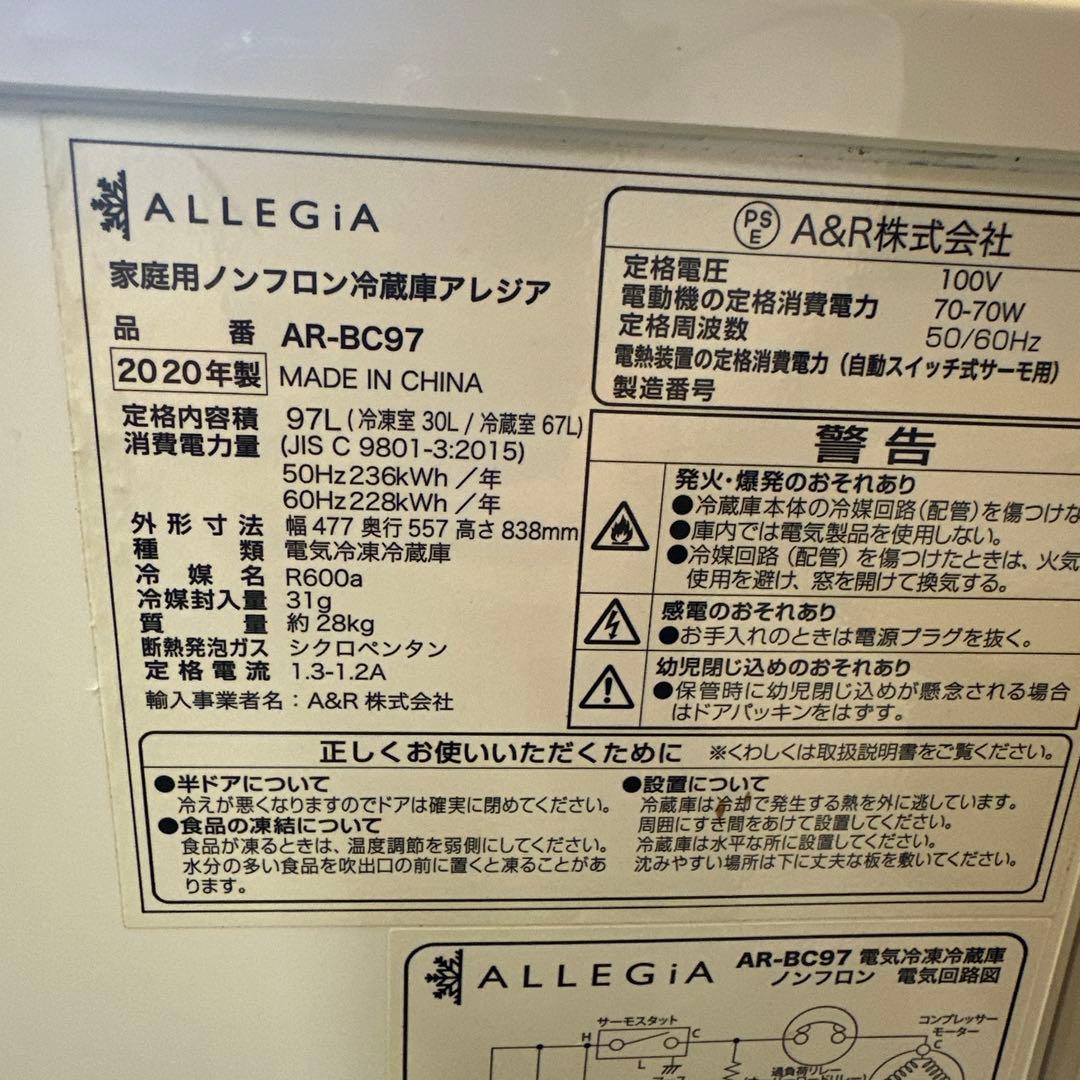 ALLEGiA 2ドア 97L 冷凍冷蔵庫 AR-BC97