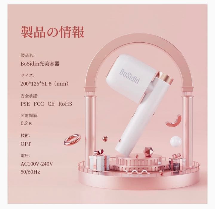 BoSidin 冷却機能有り家庭用脱毛器