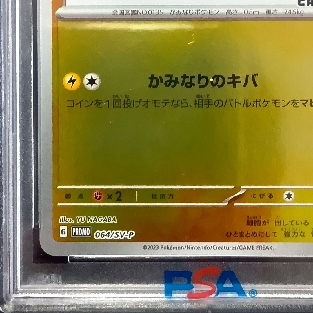 YU NAGABA 長場雄　サンダース　PSA10 ポケモンカード