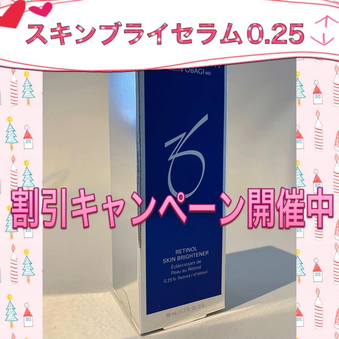 rie ゼオスキン 新品 スキンブライセラム0.25 ハイドラファーム
