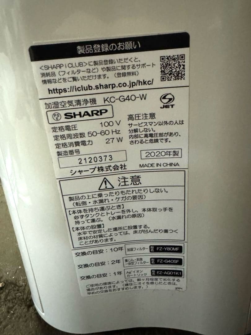 SHARP 加湿空気清浄機 KC-G40-W 2020年製