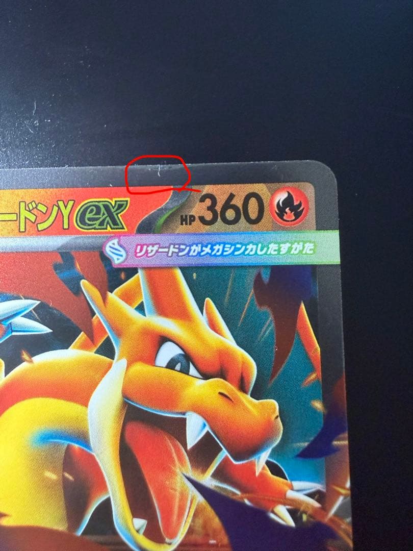ポケモンカード メガリザードンYex MEGA スタートデッキ100