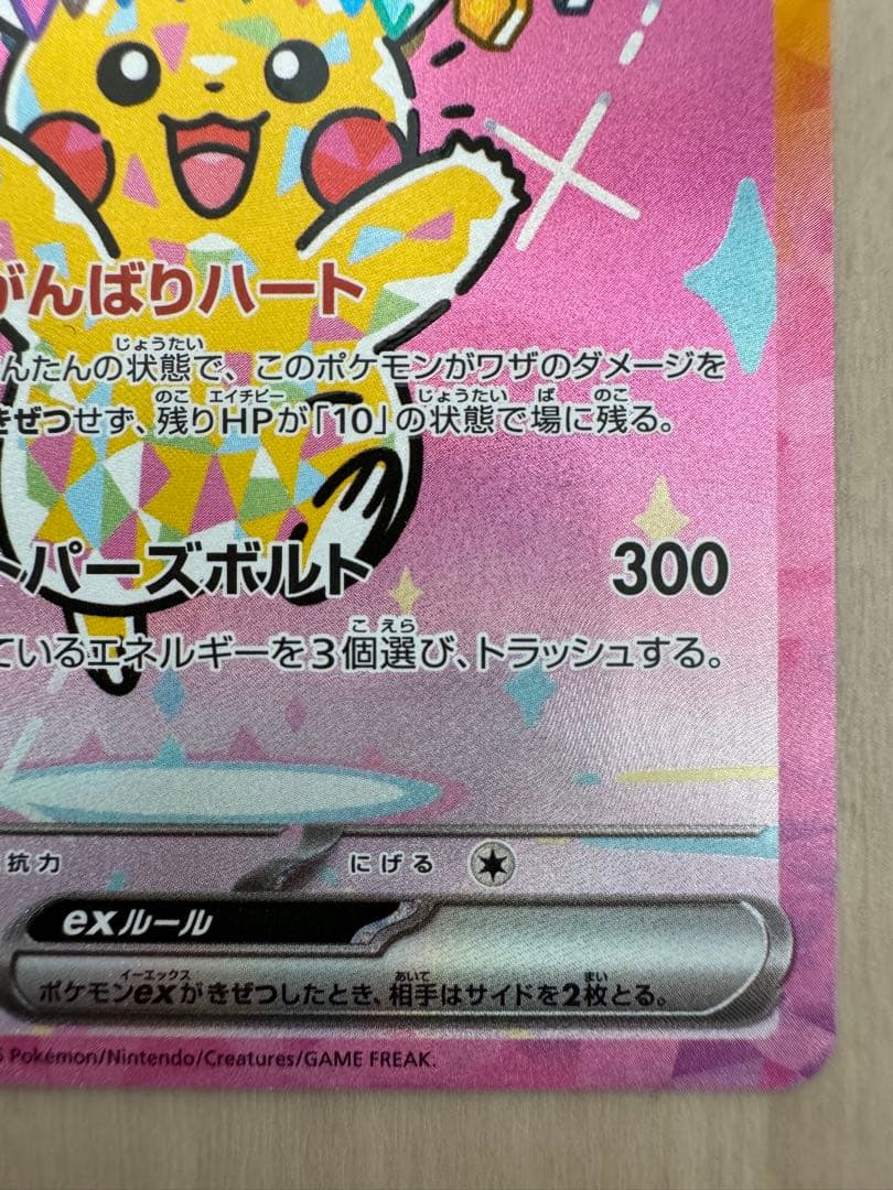 ポケモンカード ピカチュウex MEGAドリームex SAR 234/193