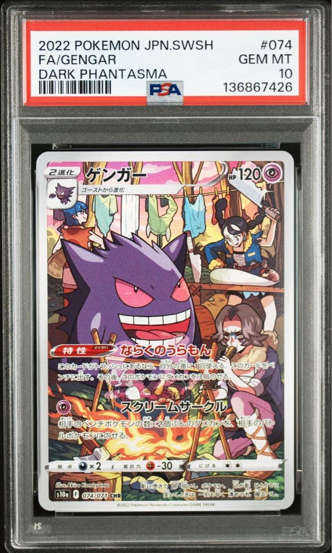 【最高評価PSA10】 ダークファンタズマ ゲンガーCHR