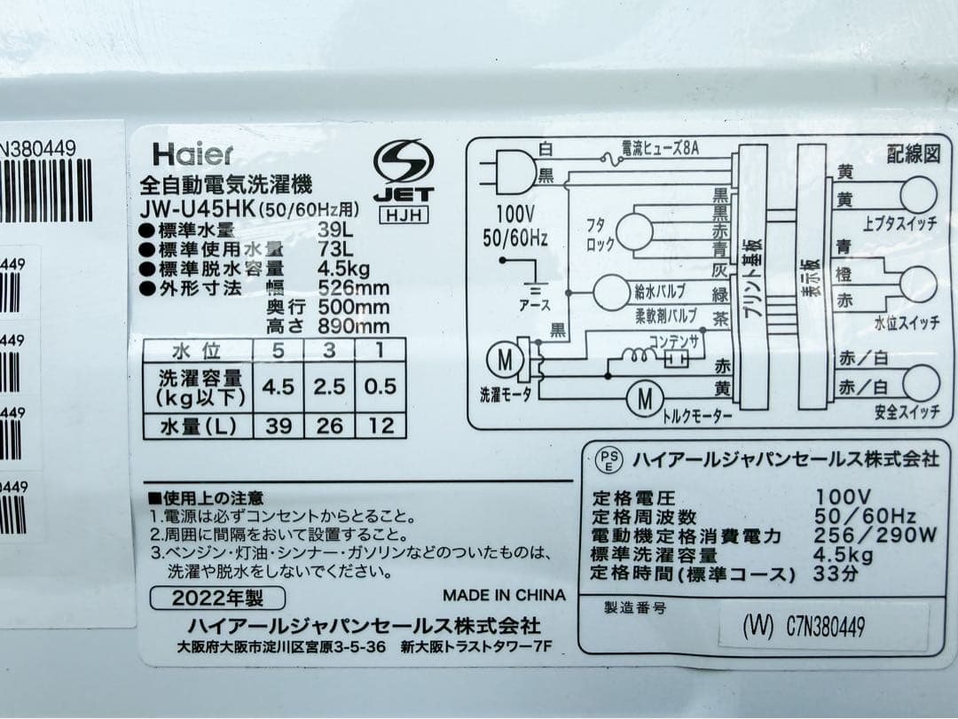 Haier 洗濯機 4.5kg