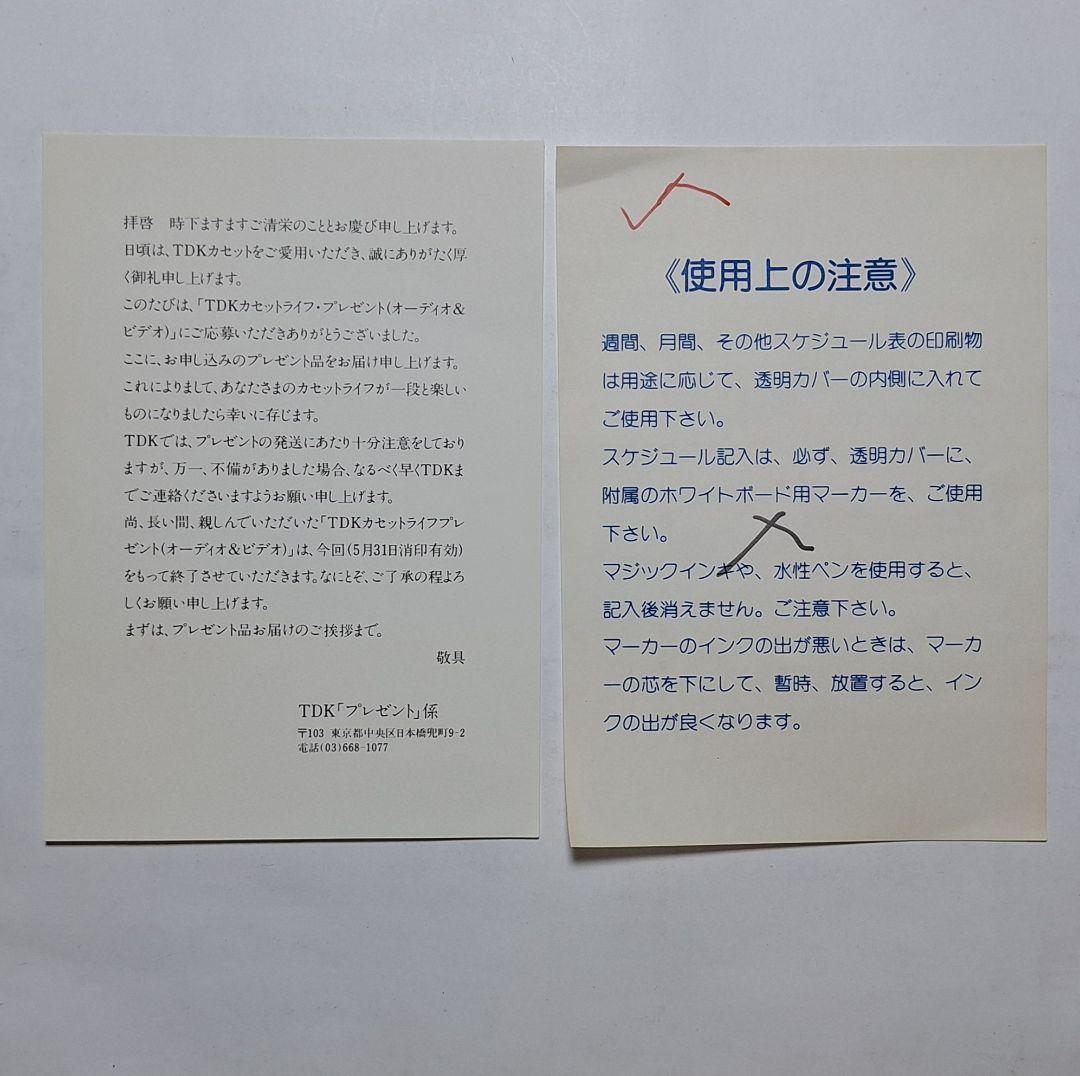 TDK　レトロ　スケジュールボード