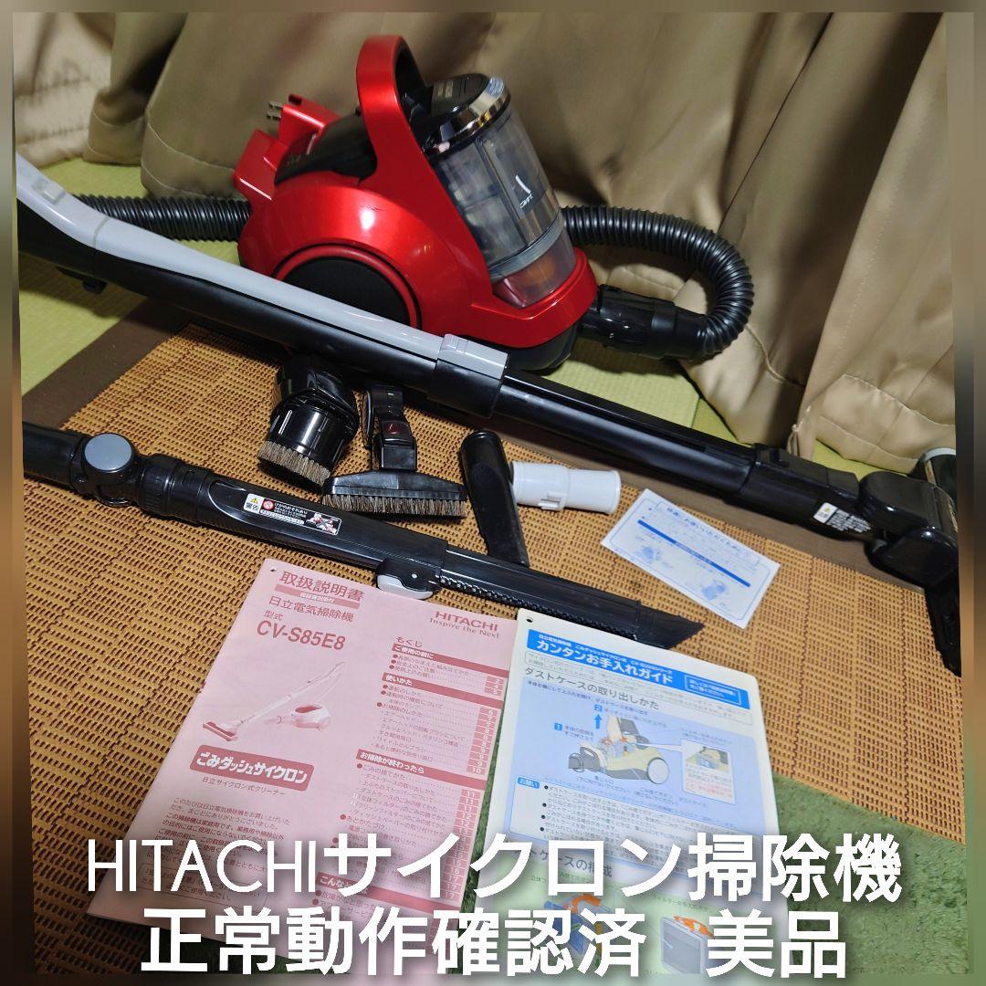 ◆美品★HITACHI サイクロン掃除機 赤★正常動作確認済◆
