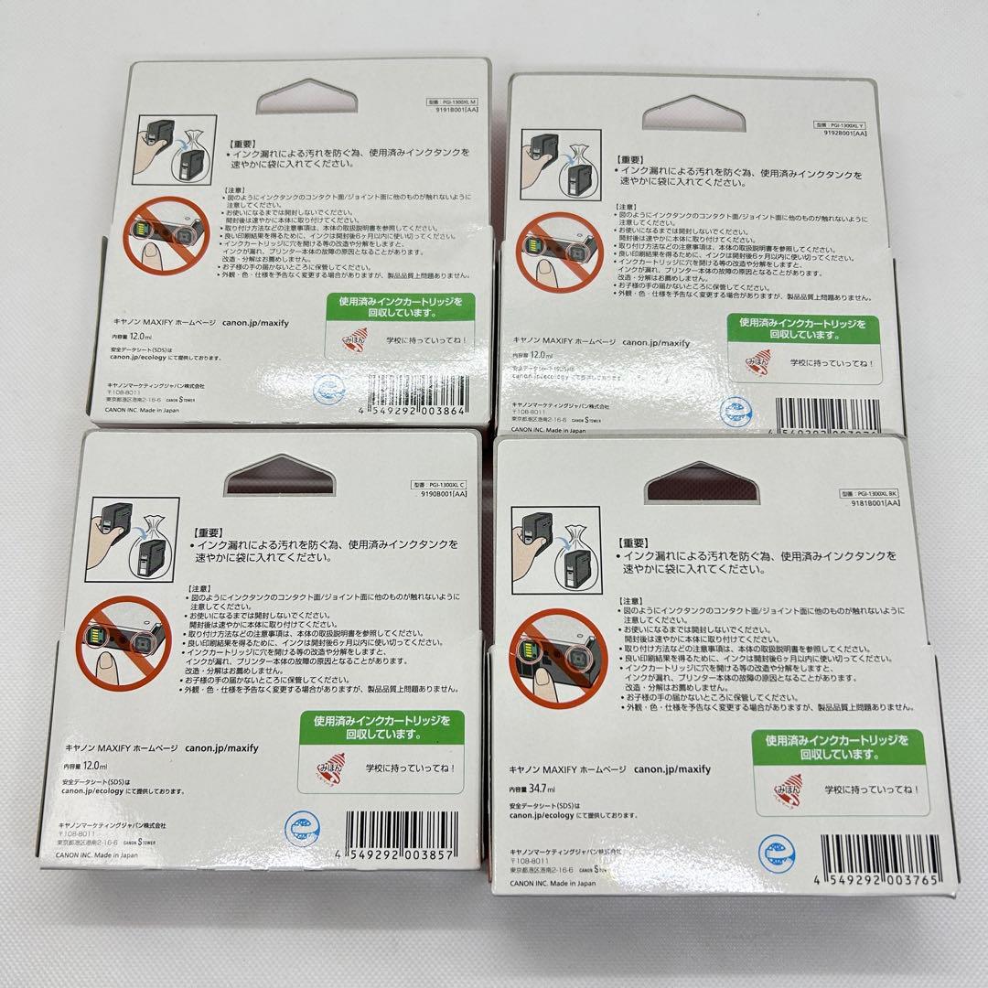 【純正新品】 Canon MAXIFY PGI-1300XL 4色セット