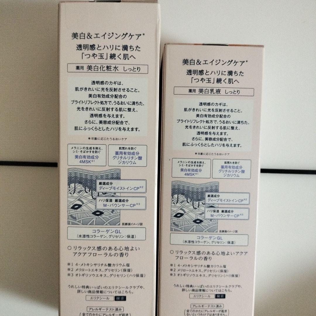 エリクシール　ブライトニングローションⅡ&エマルジョンⅡセット