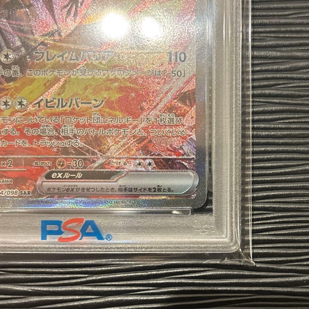 ★PSA10極美品★ロケット団のファイヤーex SAR SV10 124/098