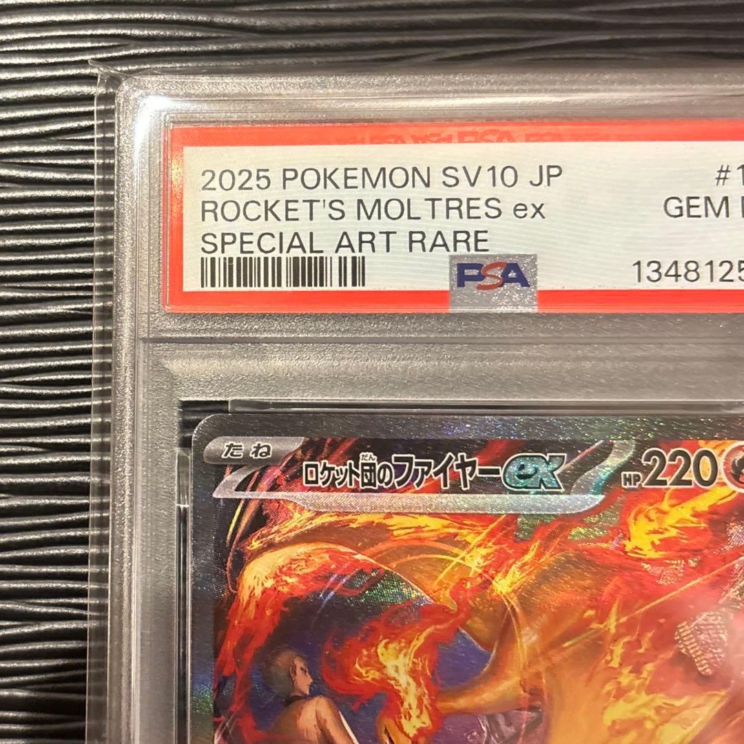 ★PSA10極美品★ロケット団のファイヤーex SAR SV10 124/098
