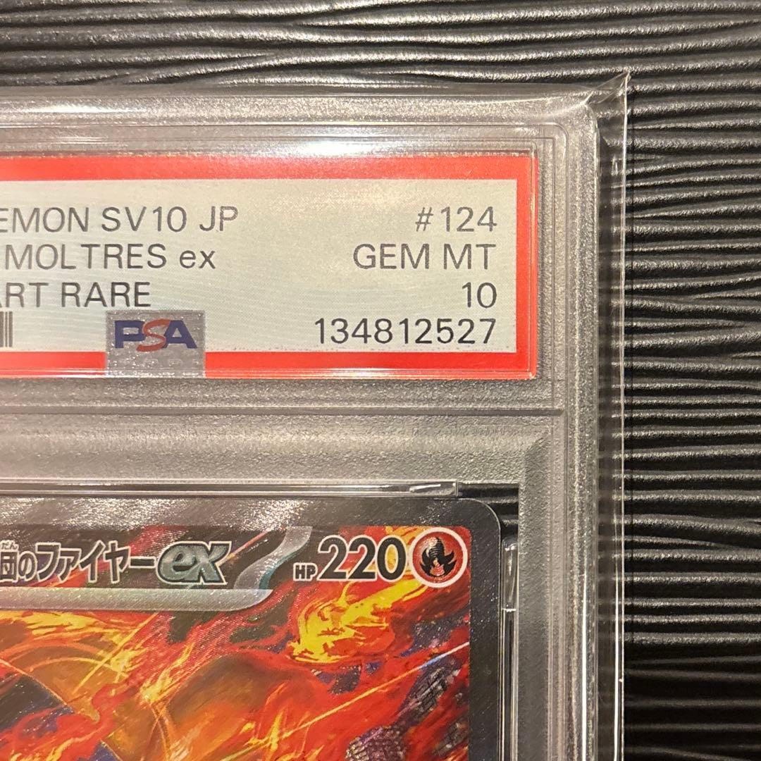 ★PSA10極美品★ロケット団のファイヤーex SAR SV10 124/098