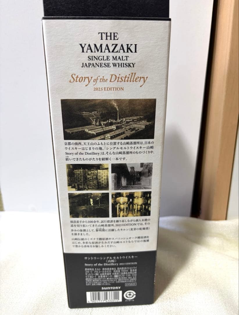 サントリーシングルモルトウイスキー 山崎 2025 エディション 700ml