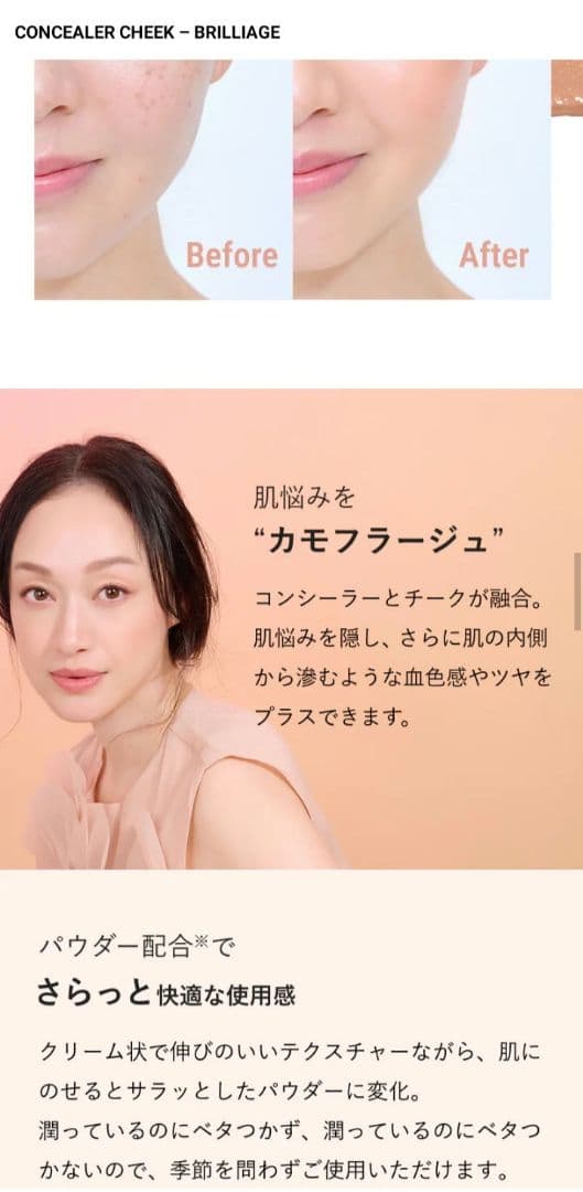 ブリリアージュ カモフラージュコンシーラーチーク 01ピンクベージュ