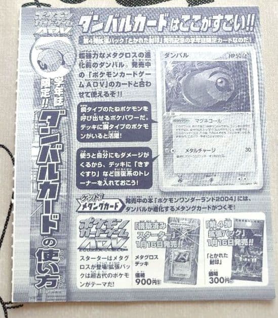 【未剥がし】ポケモンカードゲーム ADV ダンバルカード 2003年