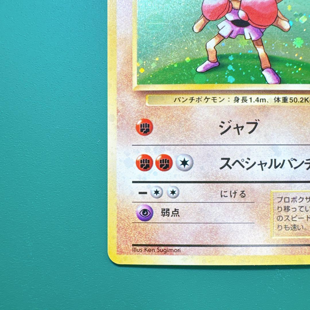 旧裏 キラ エビワラー 渦巻きホロ モンホロ 美品 ポケモンカード