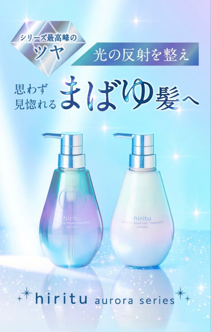 ヒリツ　バランスリペア　オーロラ　シャンプー トリートメント　ヘアオイル　5点