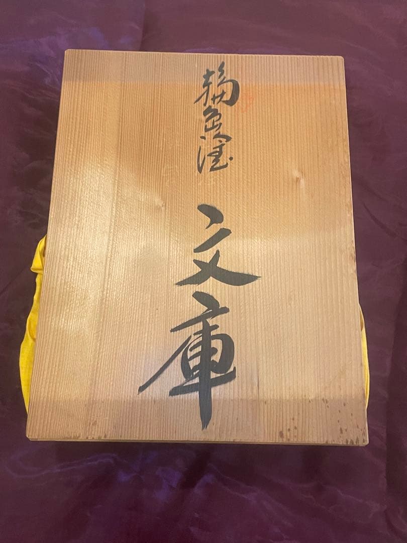 蒔絵師 丹蔵 輪島塗 漆器 手文庫 文庫箱「昇鶴」金蒔絵 共箱付 天然木