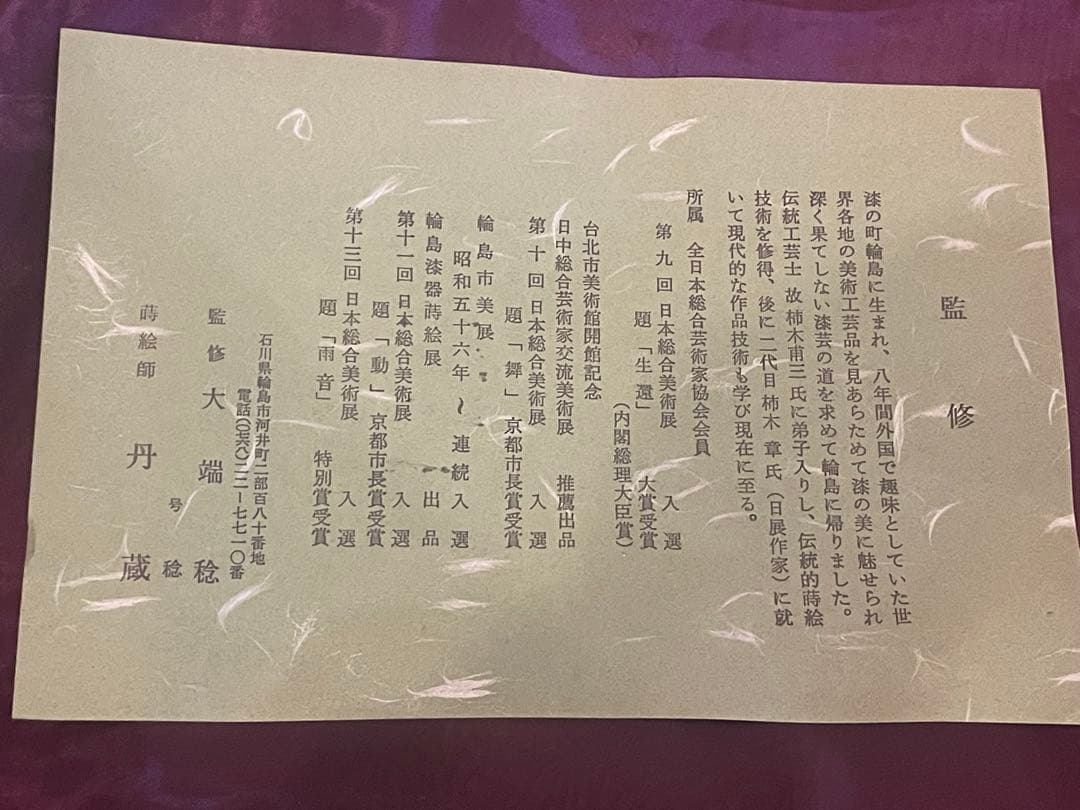 蒔絵師 丹蔵 輪島塗 漆器 手文庫 文庫箱「昇鶴」金蒔絵 共箱付 天然木