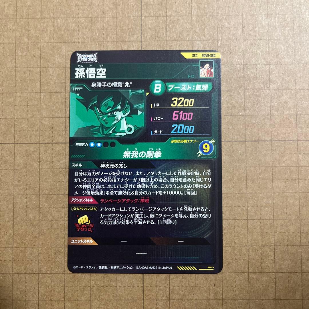ドラゴンボールダイバーズ GDR SDV8-SEC 035 013 シクレ他