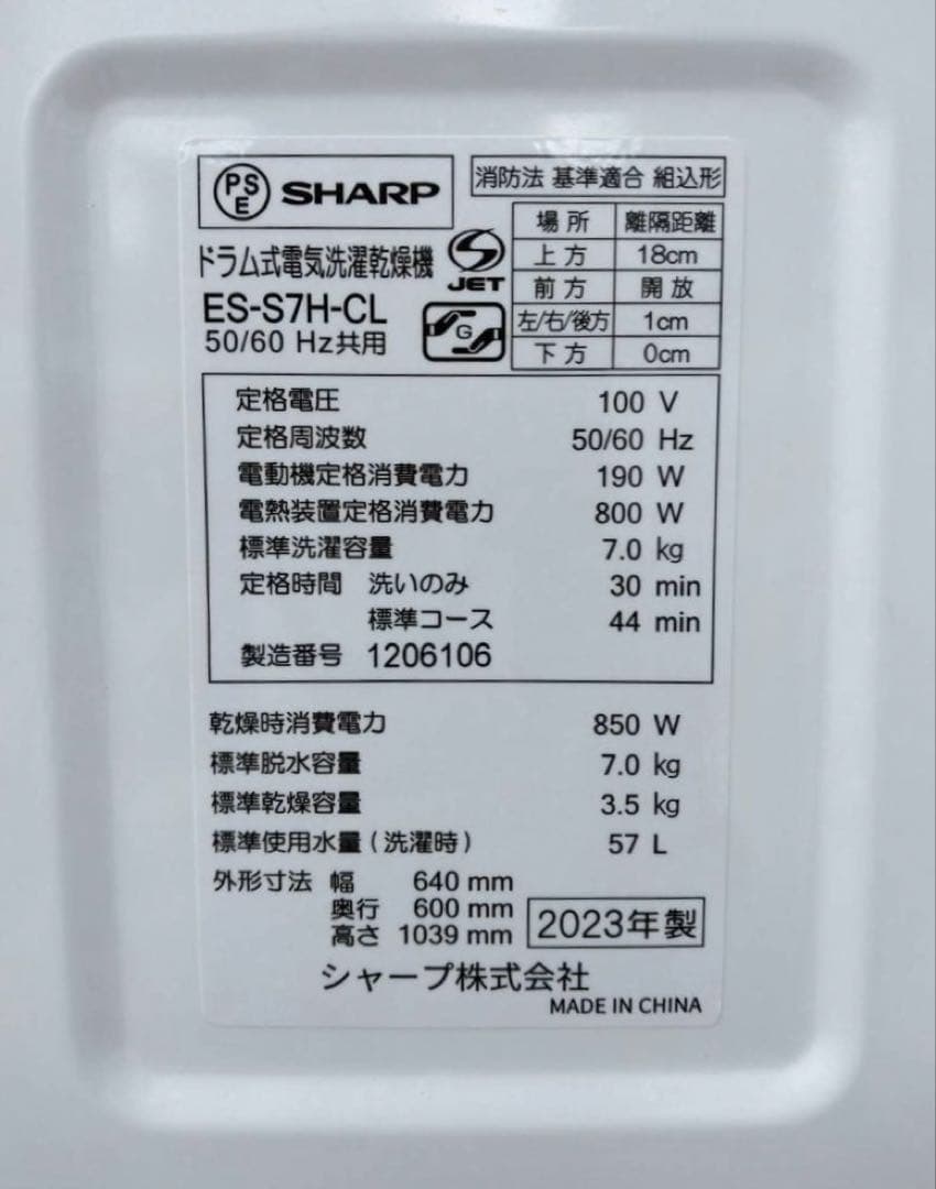 シャープ　ドラム式洗濯機　2023年製　7kg/3.5kg　北九州市福岡市限定