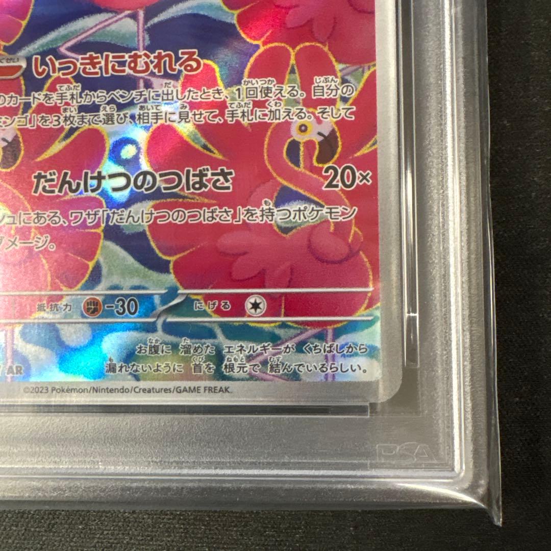 カラミンゴ AR SV2D クレイバースト PSA10