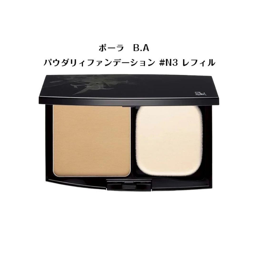 ポーラ B.A パウダリィファンデーション 10g N3 リフィル