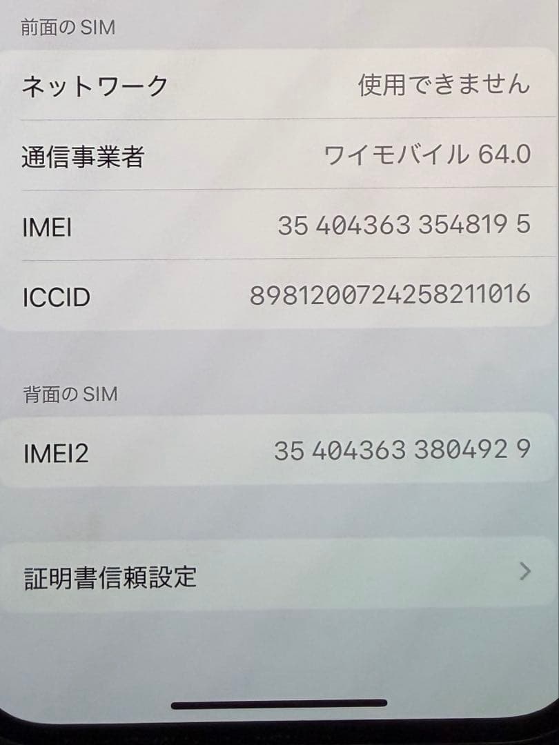 iPhone14 128GB 中国大陸版 SIMフリー