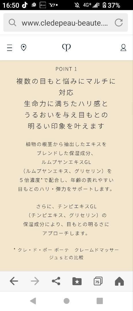 クレームイユーS 　アイクリーム　　　　　クレドポーボーテ　　翼