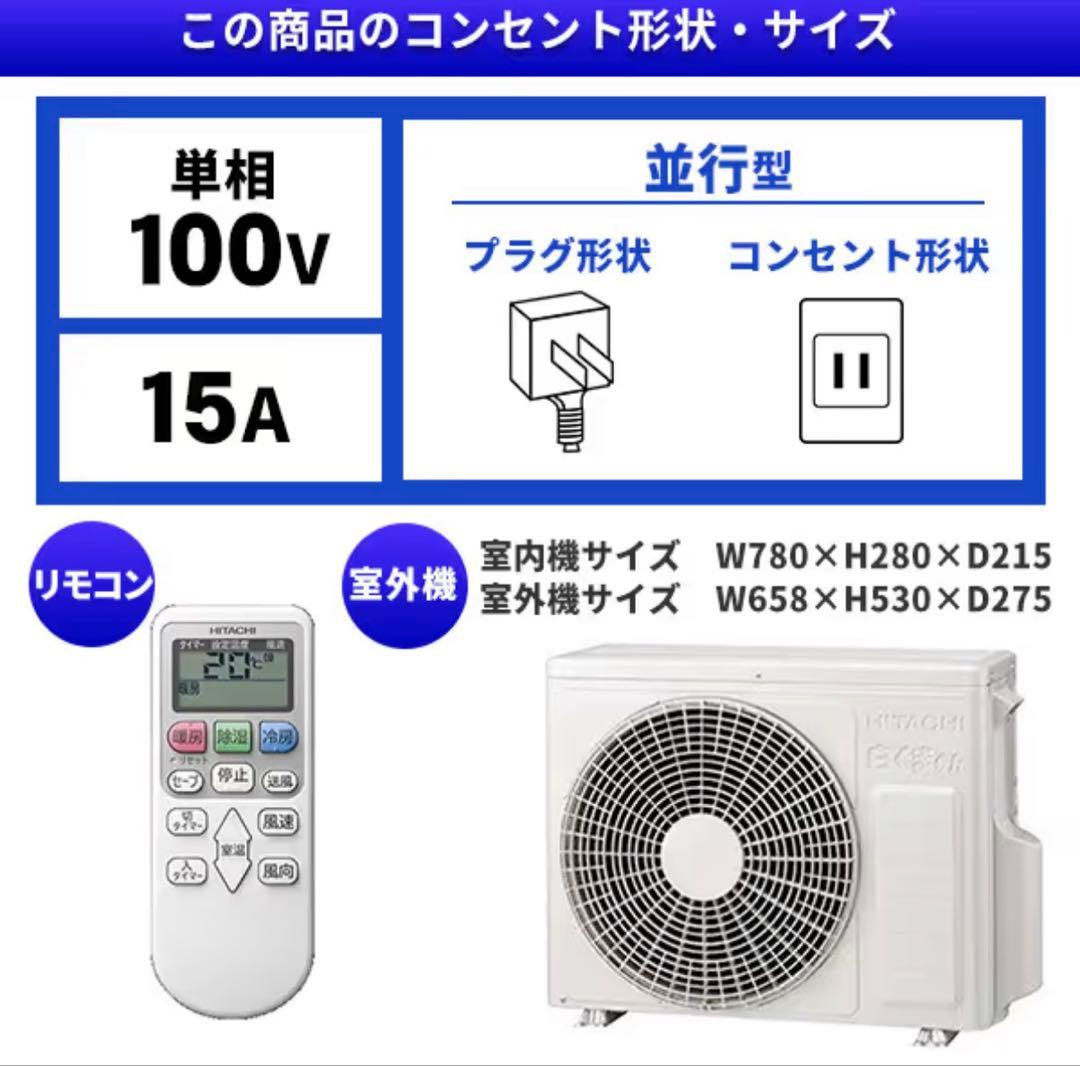 新品【標準取付費込み】【取り外し・処分無料】HITACHI 6畳用エアコン