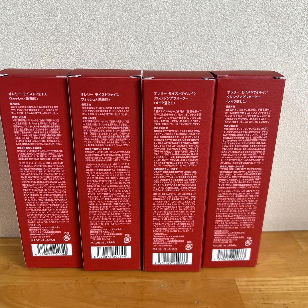 オレリークレンジングオイル・洗顔料セット