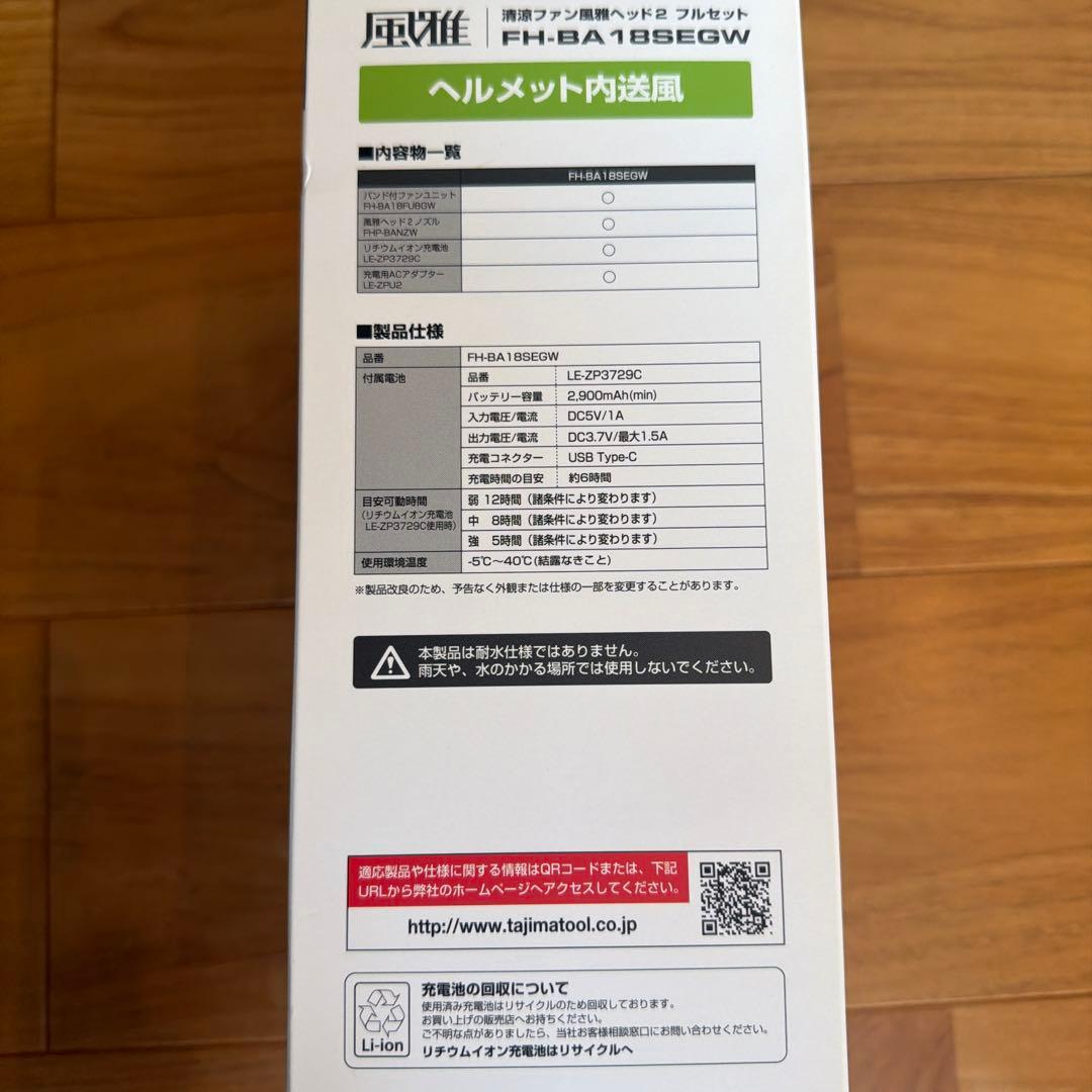 新品 TAJIMA ヘルメット内送風 FH-BA18SEGW
