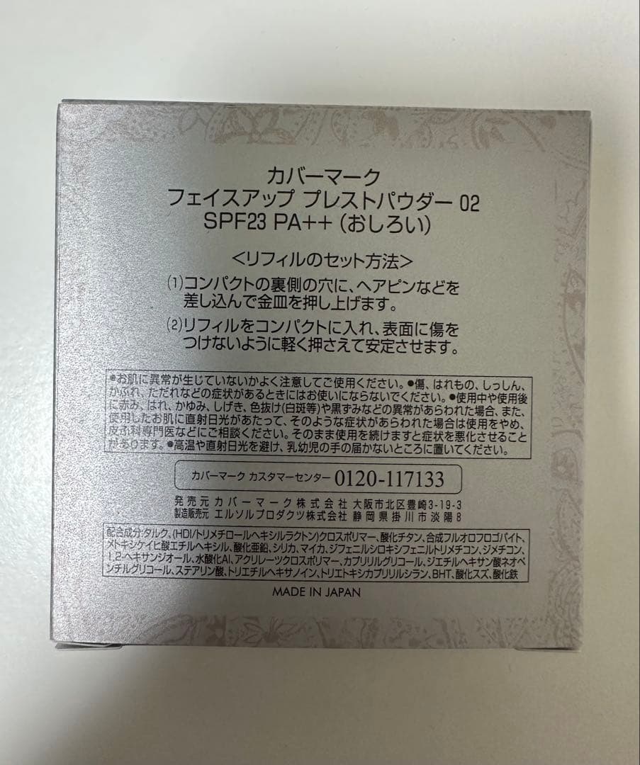 カバーマーク　フェイスアッププレストパウダー02 おしろい　新品　限定品