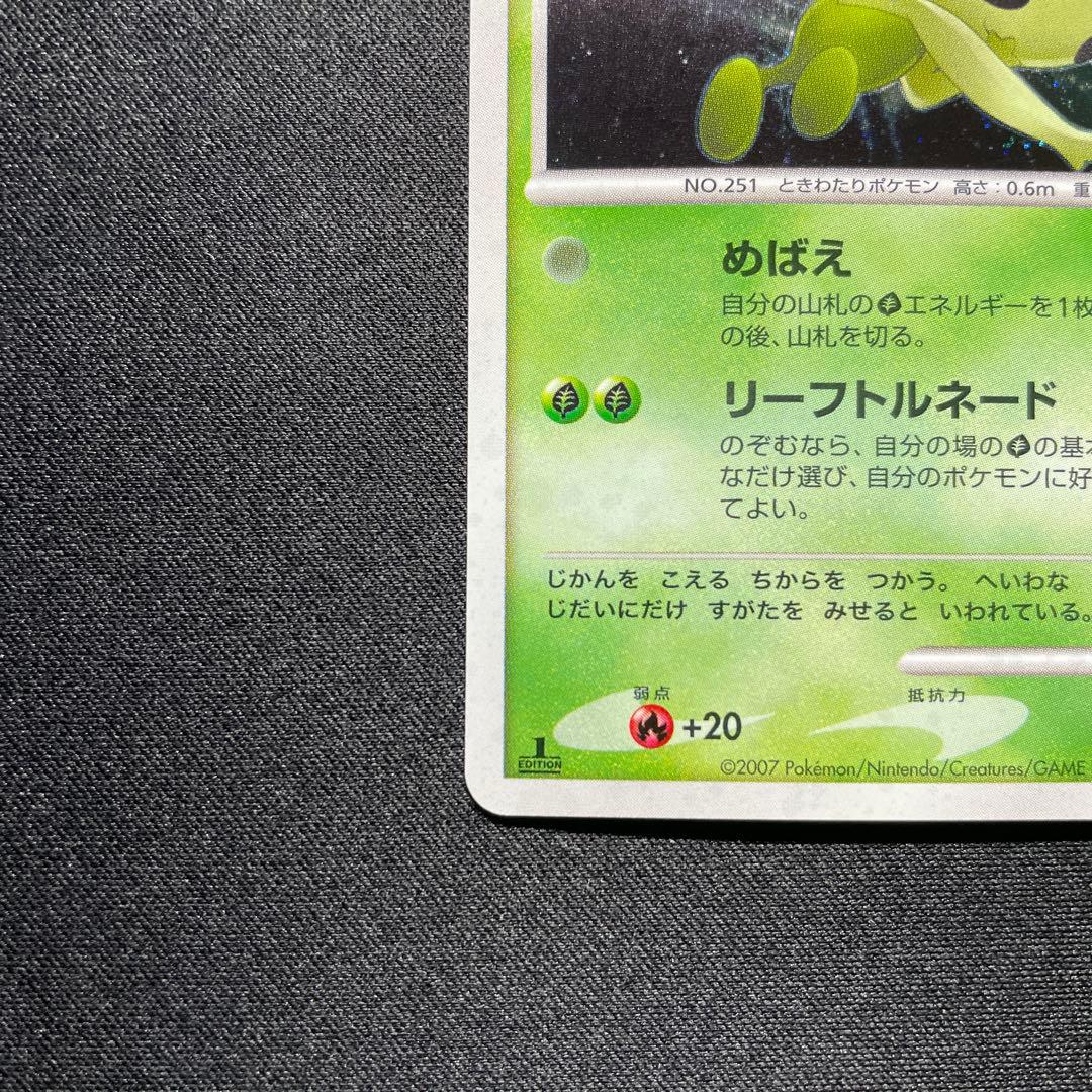 ポケカ セレビィ キラ DP2 うずまきあり DPBP#301 1ED