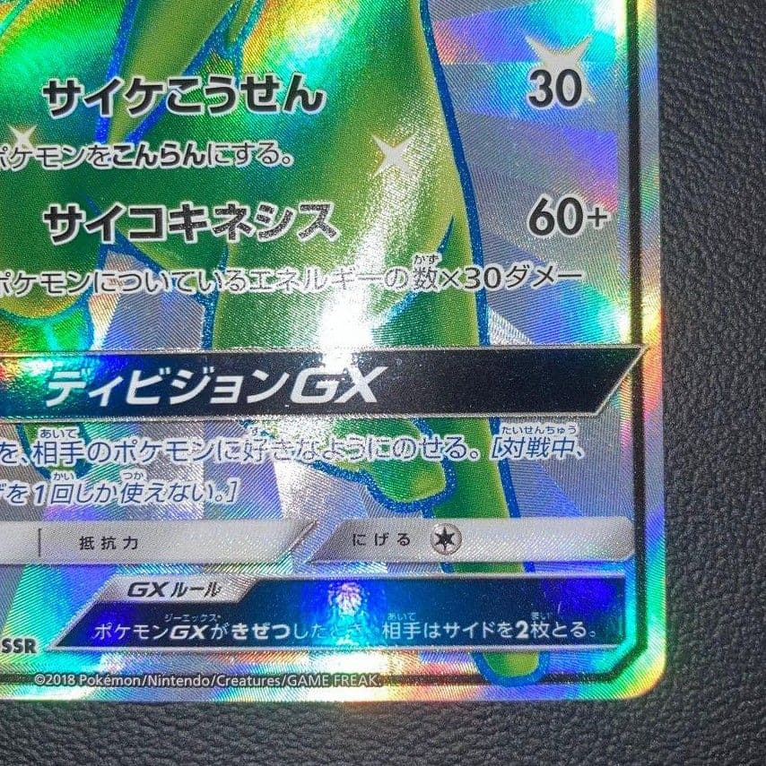 【値下げ大歓迎！】ポケモンカード エーフィGX SSR GXウルトラシャイニー