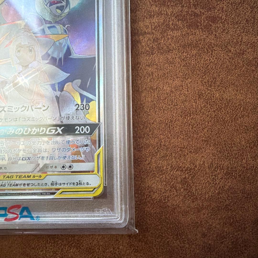 PSA10ソルガレオ&ルナアーラGX SR 063/049