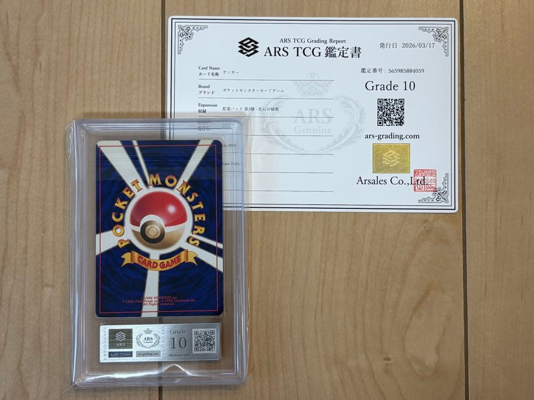 ポケモンカード ゲンガー 旧裏 ARS10 渦巻き モンボホロ PSA10 相当