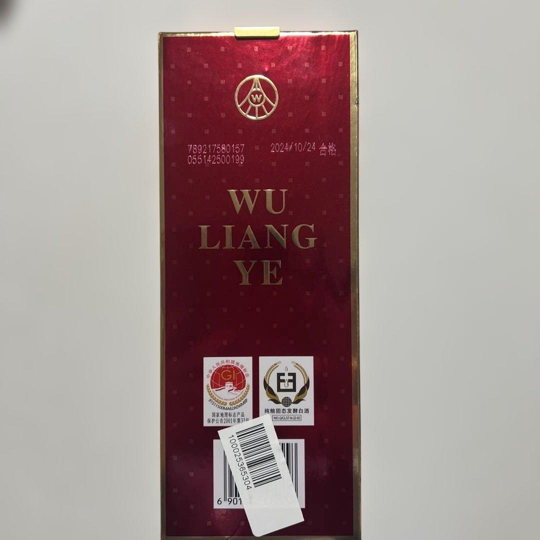 白酒　五粮液